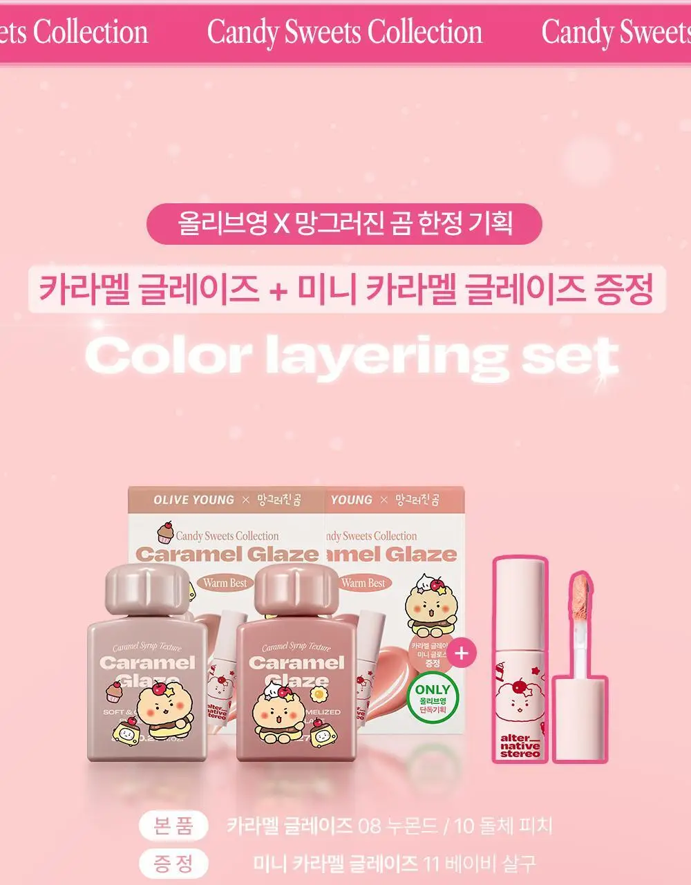 [인보라 공동개발/단독기획] 얼터너티브스테레오 립 포션 카라멜 글레이즈 8ml 상세페이지 22